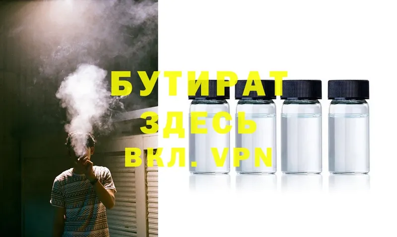 Бутират Butirat  Малая Вишера 